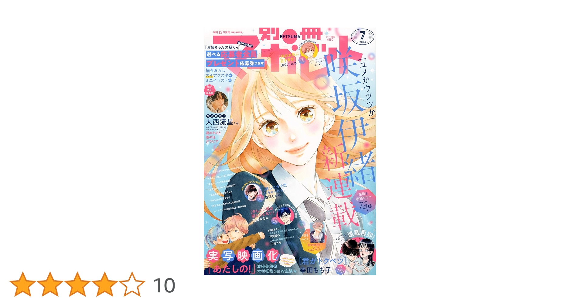 別冊 マーガレット 2014年 07月号 [雑誌] : Amazon.co.uk: Books